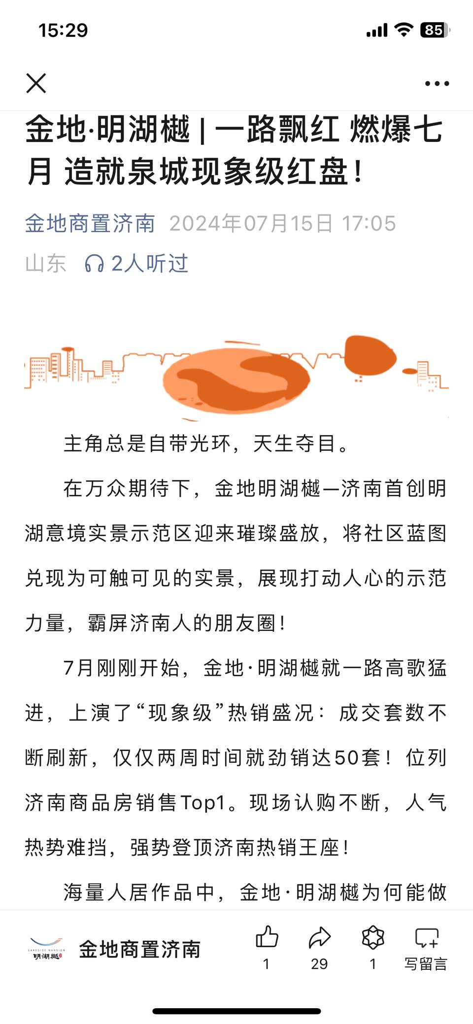 部分项目佣金翻倍，济南有200多楼盘引进渠道卖房