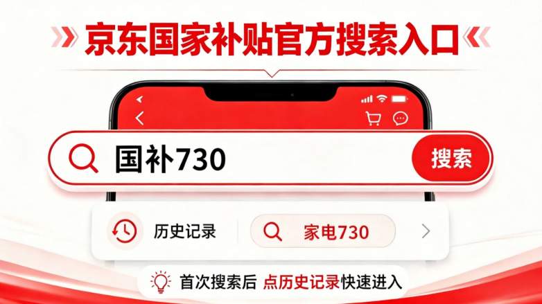 ​8月家电3C数码国补新政：空调冰箱洗衣机电视手机电脑平板15%立减至高省1500元，线上申领入口、叠加技巧、补贴细则及避坑指南完整整理