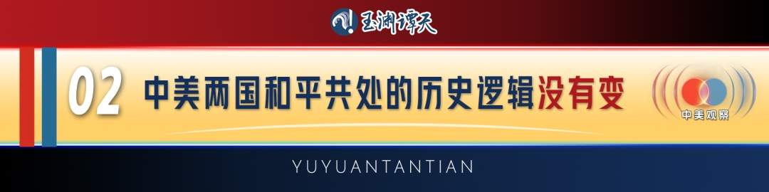 中美关系，需要一个穿越时间的答案