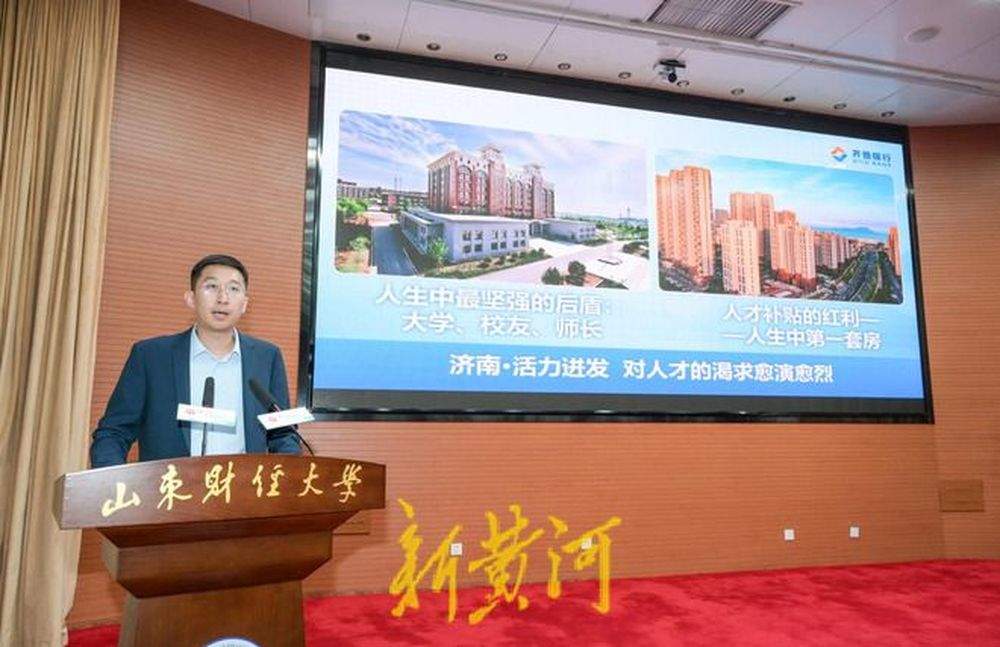 “海右人才驻济高校行”走进山东财经大学
