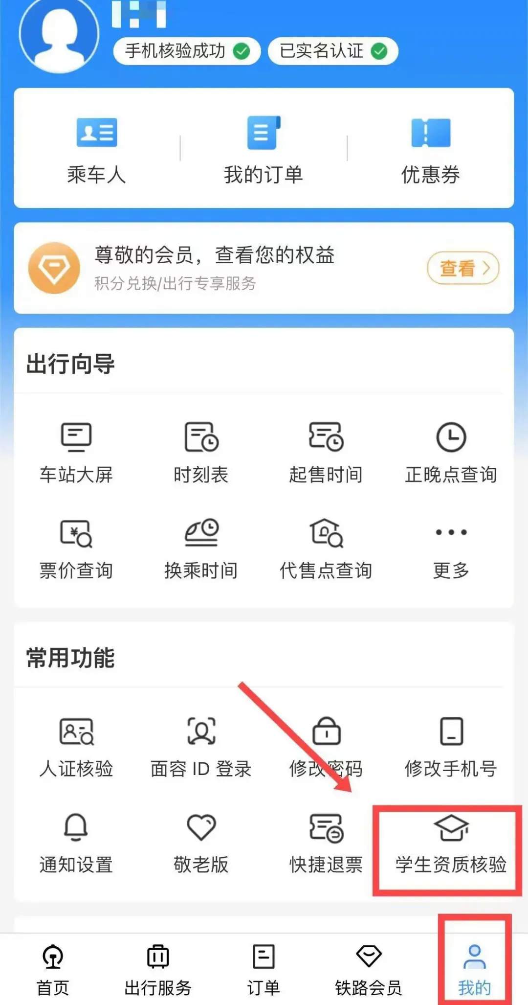 @新生们，凭录取通知书可购优惠火车票！攻略来啦