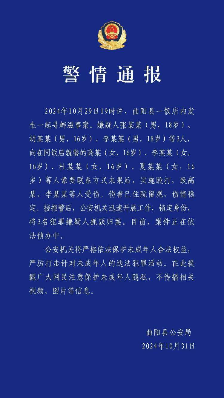 河北曲阳一饭店内发生一起寻衅滋事案 犯罪嫌疑人已被抓获归案