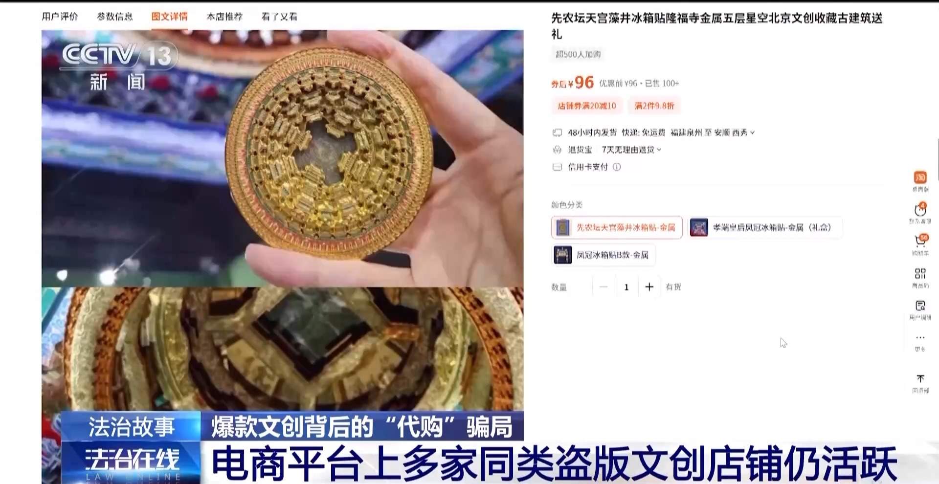 盗版产品屡打不绝 揭秘爆款文创背后的“代购”骗局