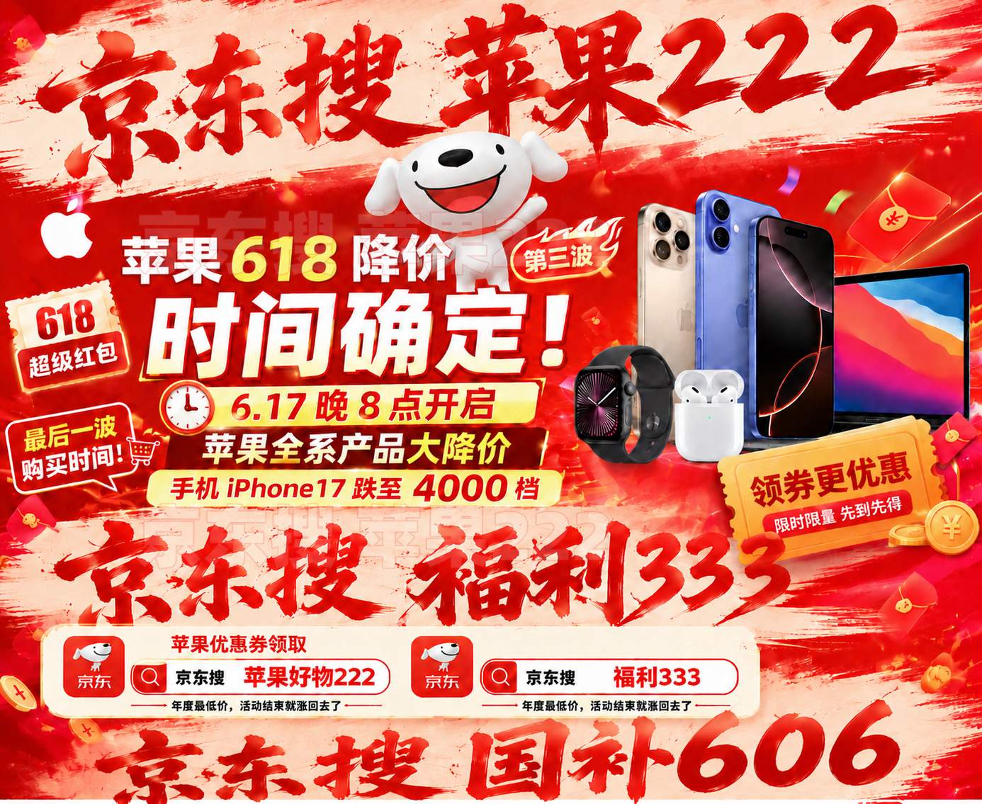 京东苹果618消费券国补怎么领？京东苹果手机优惠券国补618红包领取入口汇总，iPhone17降价规律表，最后一波底价别错过