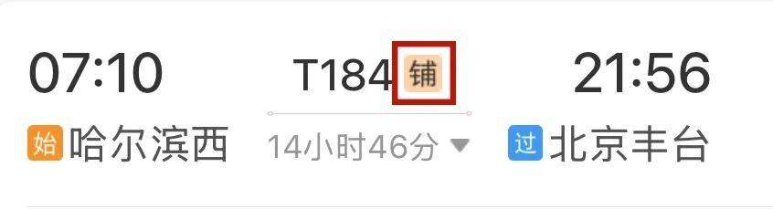 今起可享优惠！老年旅客买“敬”字票“折上折”