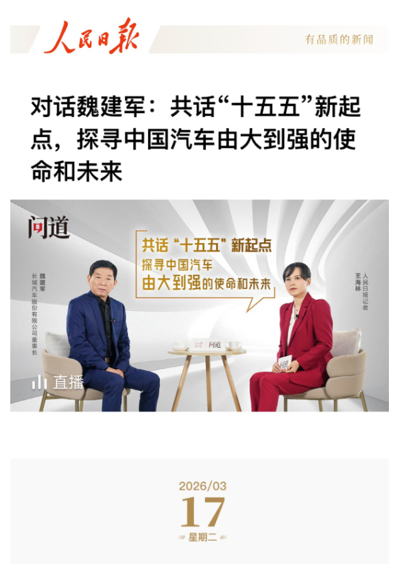 魏建军十二字“立信”：中国汽车由大变强的必答题