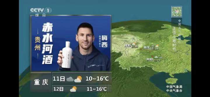 梅西登场门事件持续发酵！赤水河酒们很受伤