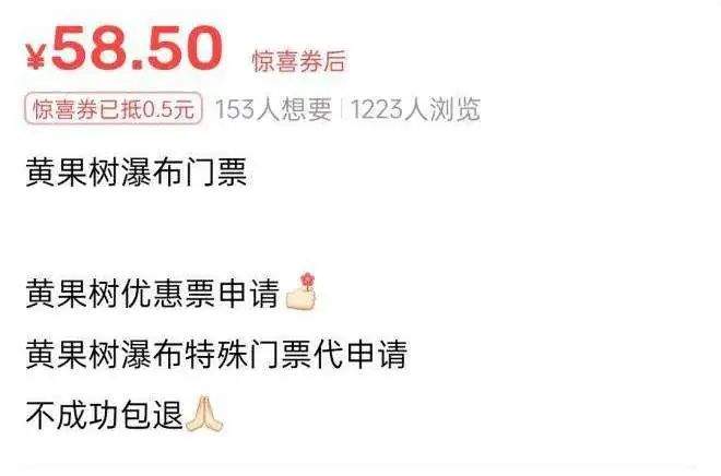 二手平台景区票价直降百元？这样的“特价票”能买吗？