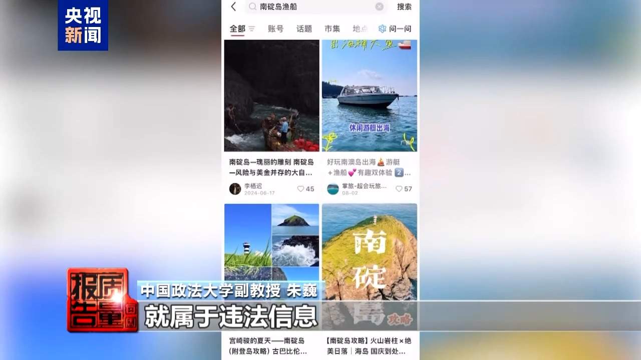 非法包船登岛成公开生意 揭露无人岛旅游乱象