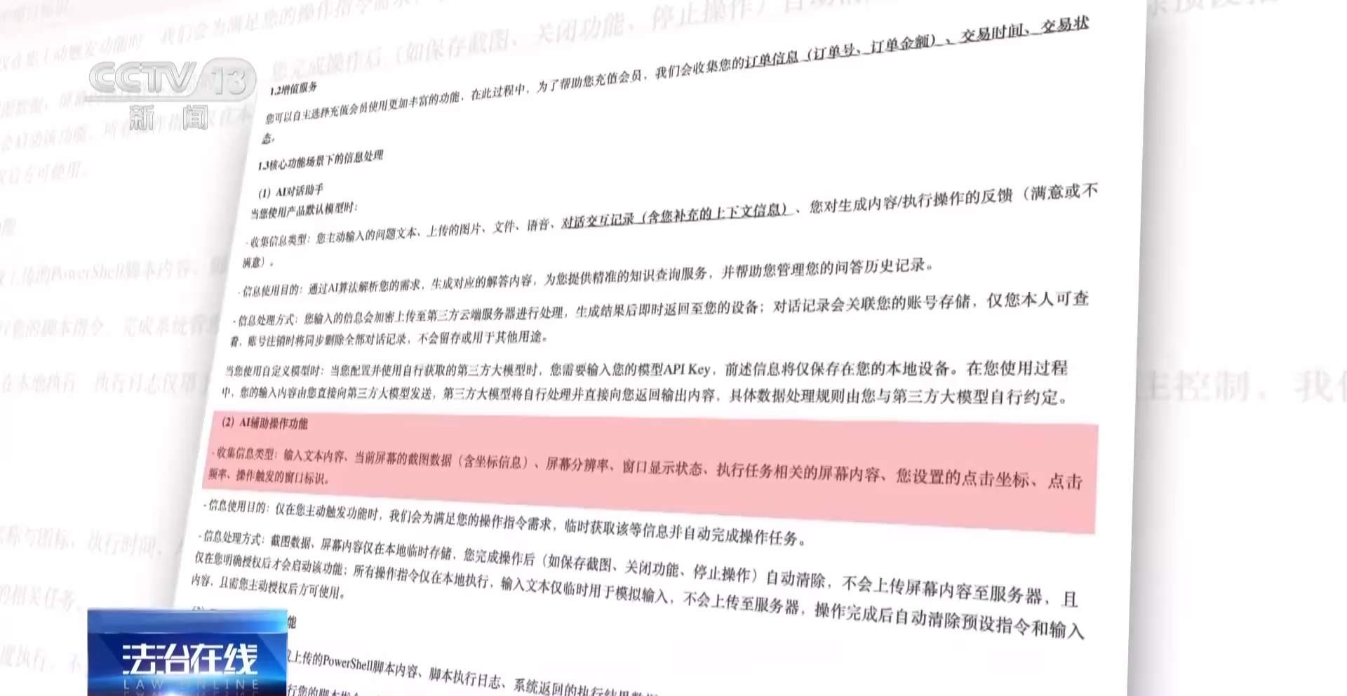 “养虾”实现一键办公？ 当心隐私被泄露