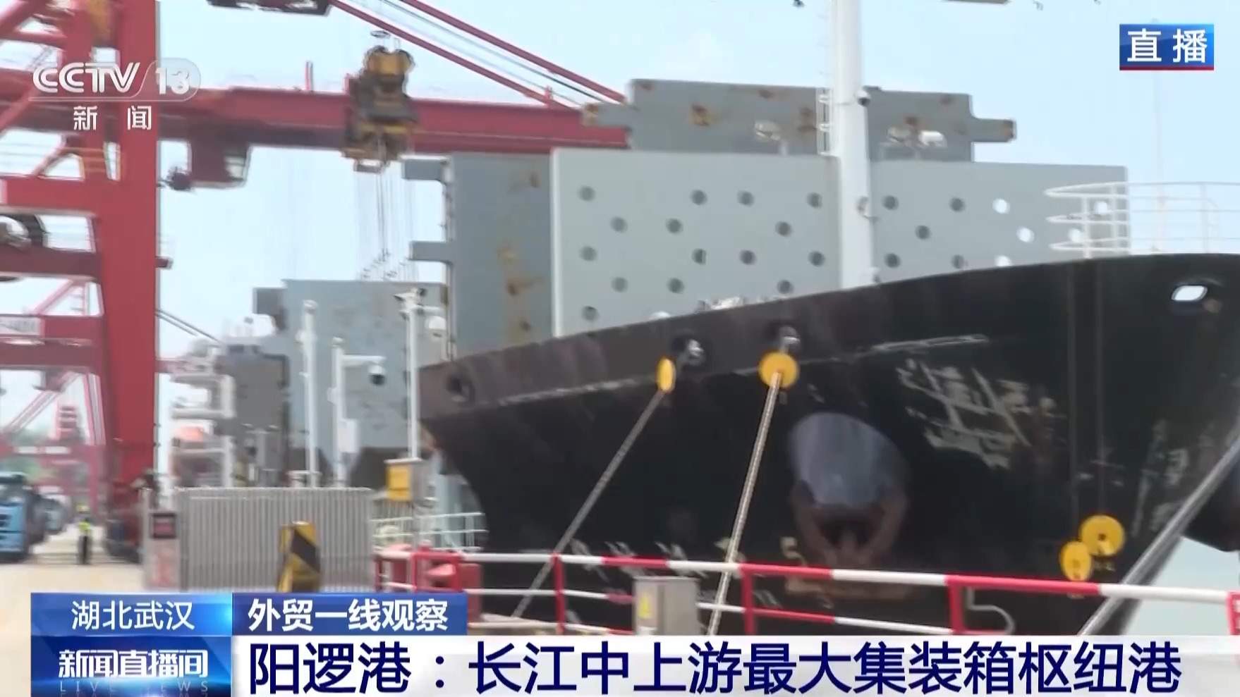 以港兴城 以通促贸 湖北这样成为外贸“中转枢纽”