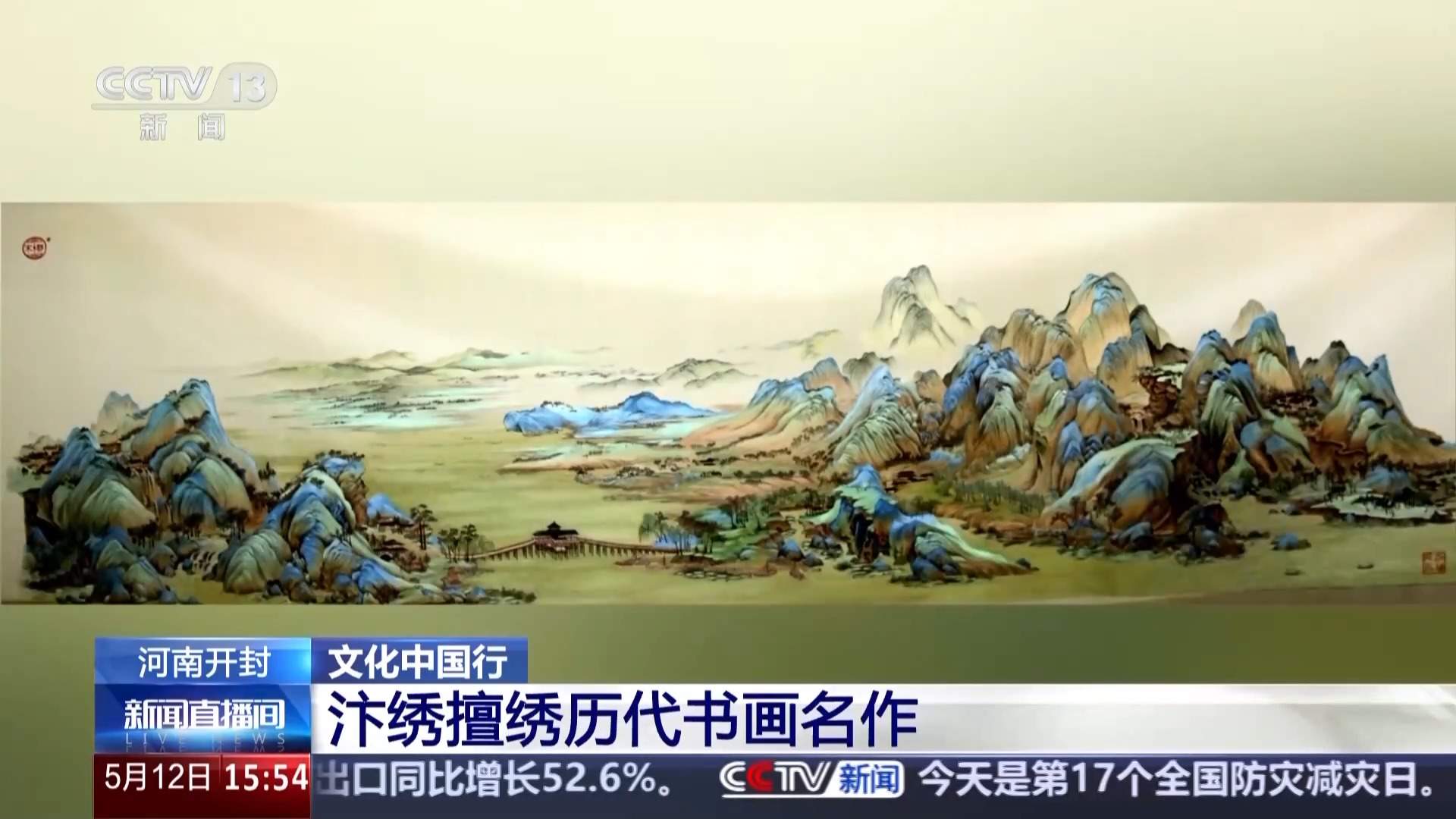 文化中国行丨又被国家级非遗惊艳到 将绣与画结合的汴绣有多美？