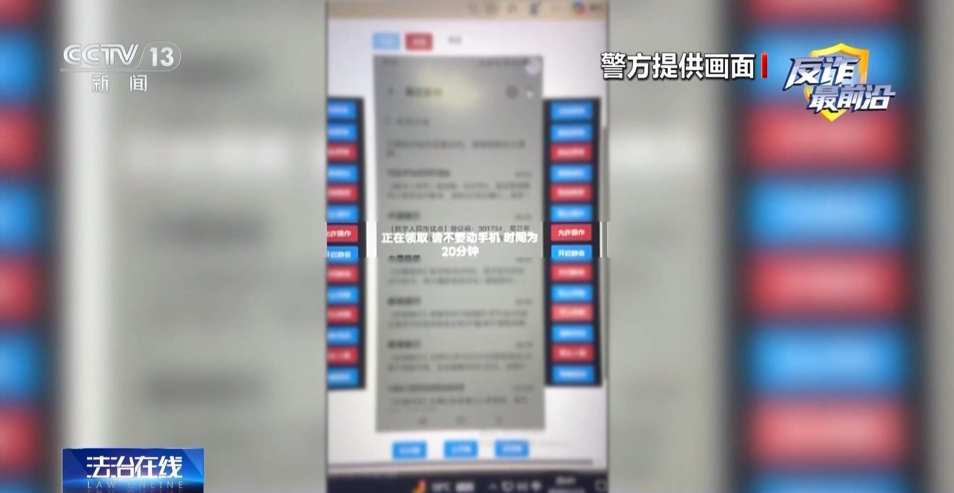 电诈盯上未成年人！手机弹出更新系统竟是骗子在远程操控