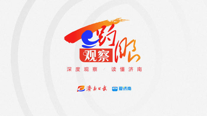 趵眼观察｜济南工业强市顶层设计迭代 从“十大链群”到“13+34”产业链体系