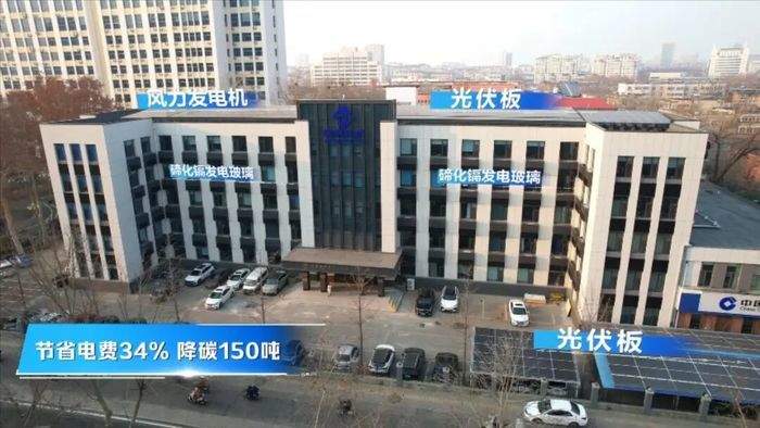 既有建筑实现近零碳智慧化改造！济南首个“零碳建筑智慧楼宇”正式启用