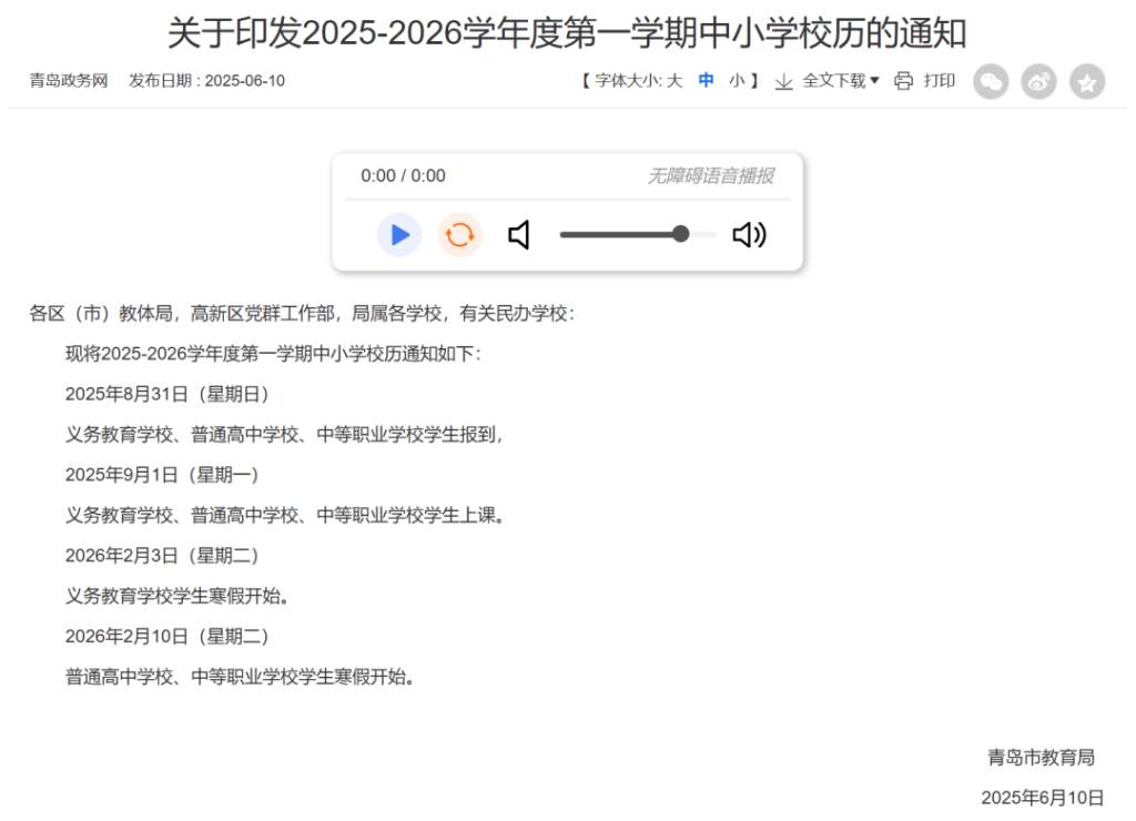 山东部分中小学、高校寒假时间确定！青岛中小学最早2月3日开始