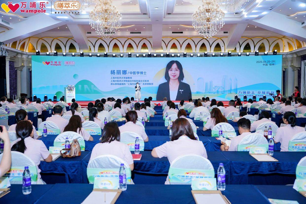 双星共耀，2025万哺膳萃乐“万哺新生・萃耀新程”战略峰会开启母婴营养新纪元