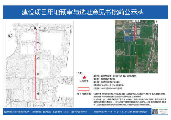 济南西南城区路网升级　物流大道南延二环南路选址公示