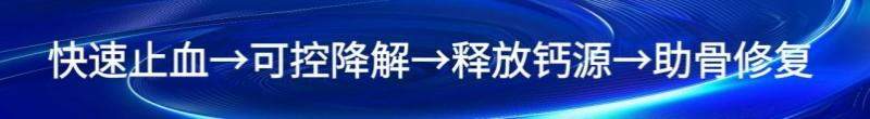 佰速宁：从“止血工具”到“愈合伙伴”的范式革命