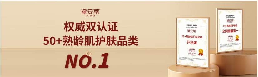 黛安蒂亮相2025科学家大会,对话巨擘以科技焕新护肤力量