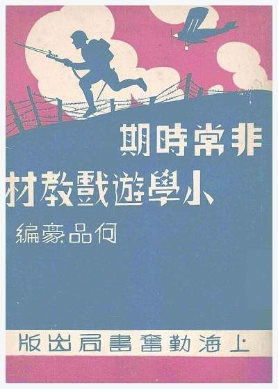 【铭记历史 缅怀先烈·抗战中的文艺力量】抗战童谣：用乐观和童趣表达必胜信心