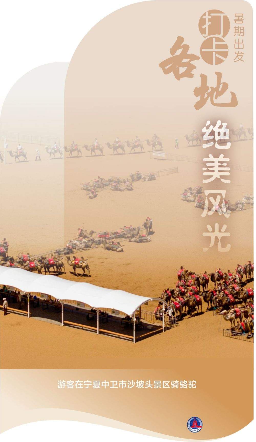 海报丨暑期出发 打卡各地绝美风光