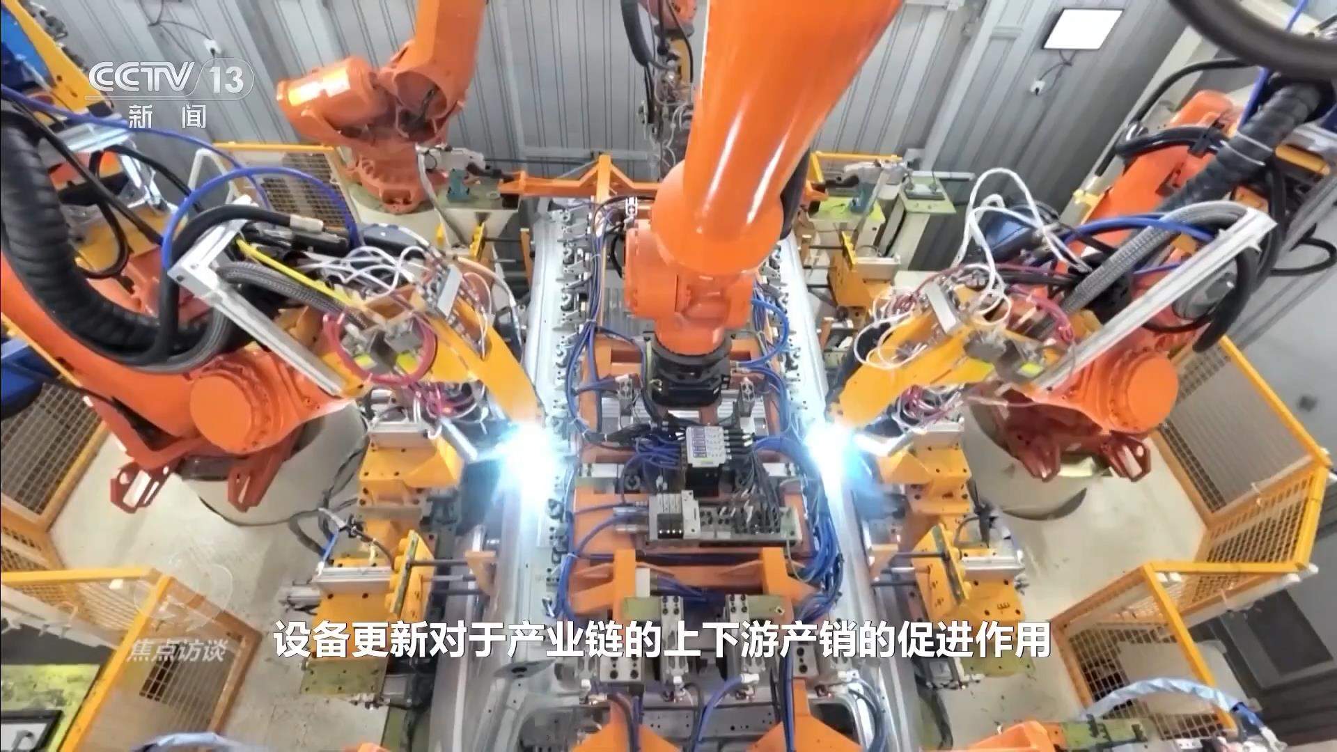 焦点访谈｜政策组合拳助力设备更新 中国制造业迈向新阶段