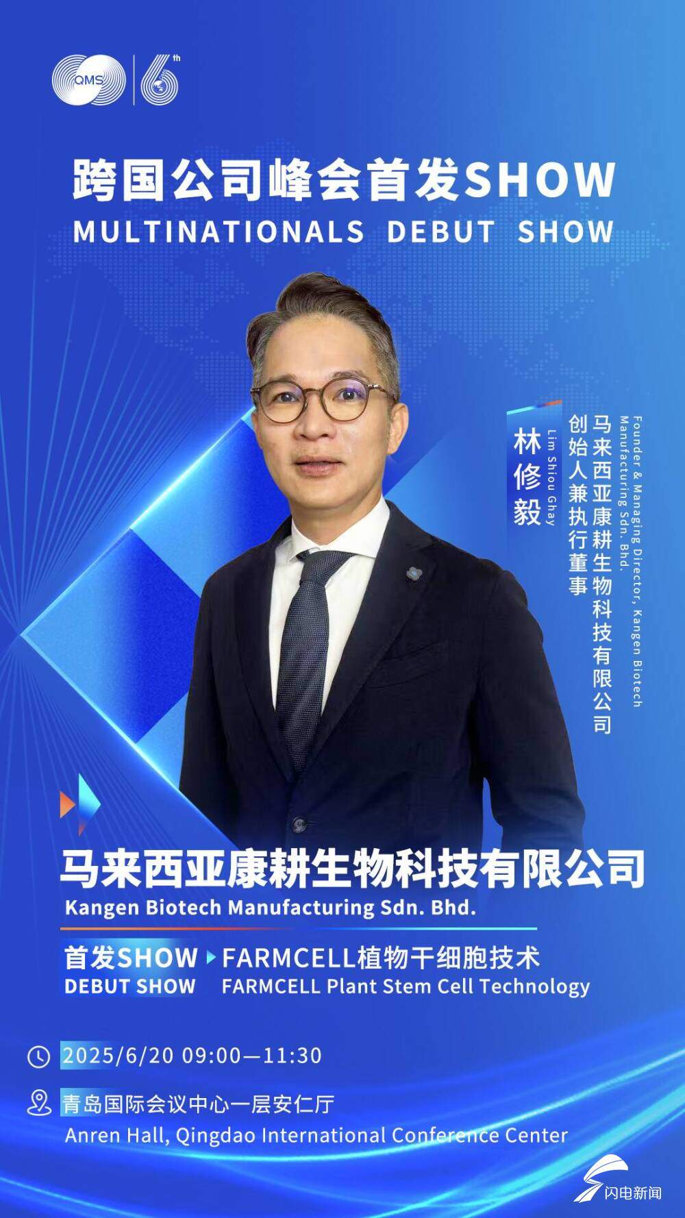 6月20日见！跨国公司峰会首发SHOW嘉宾公布