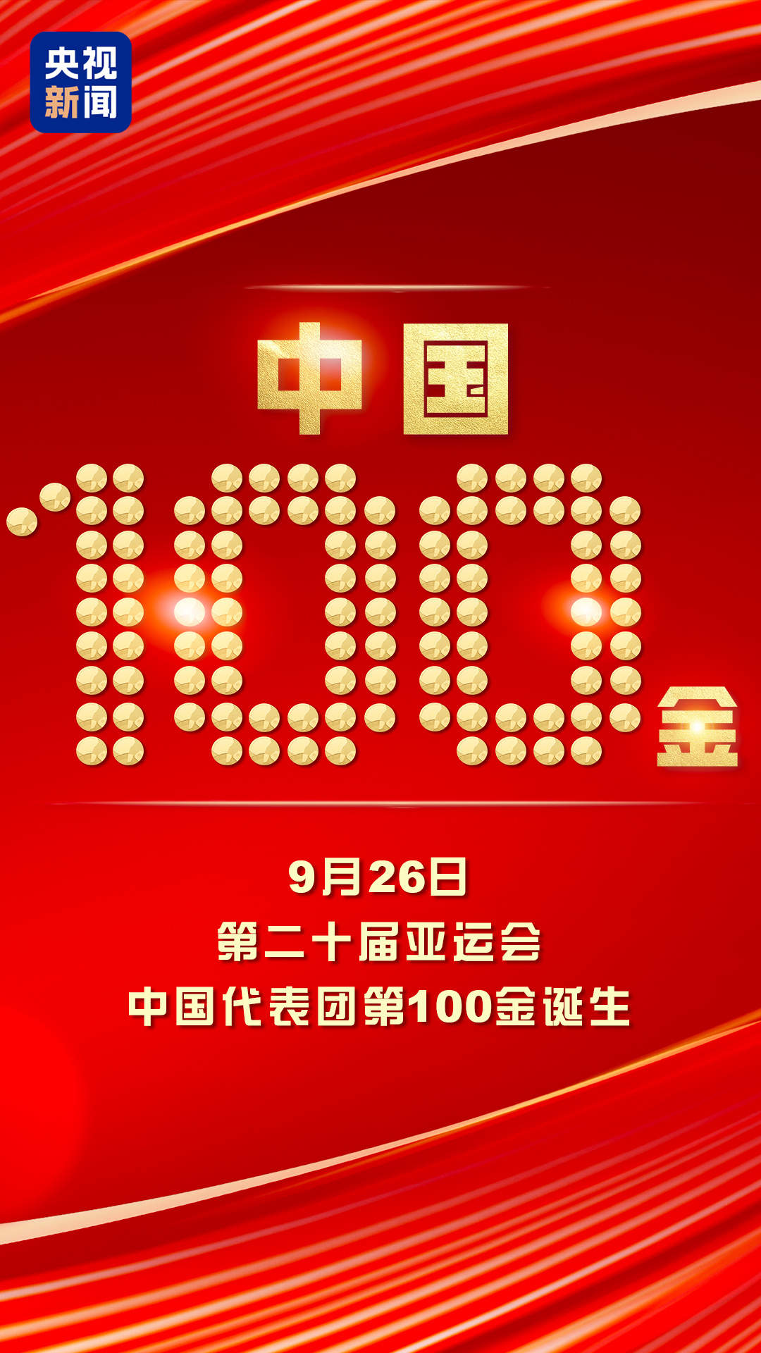 第100金！中国队夺得亚运会女子50米步枪三姿团体金牌