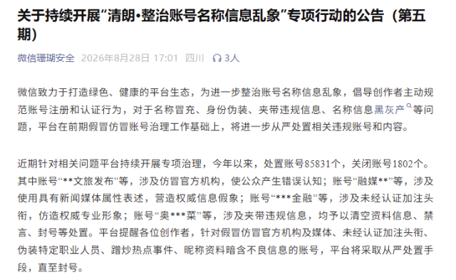微信：请勿使用这种头像，或被封号