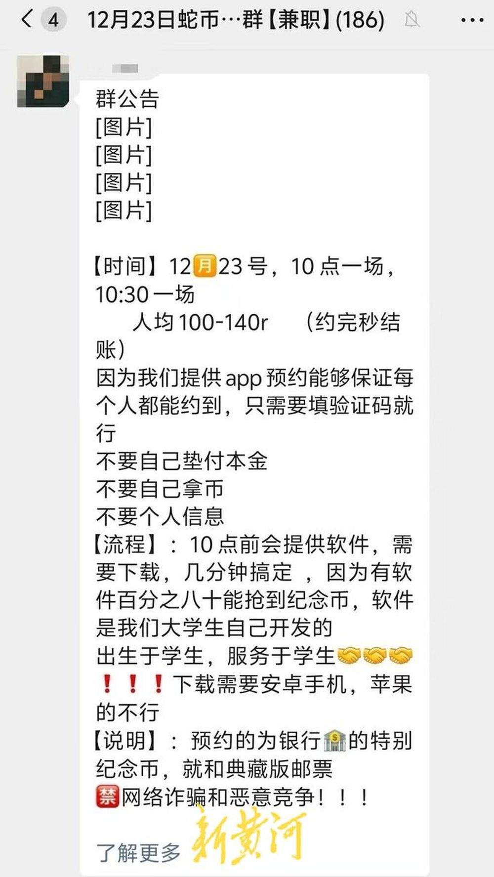 “蛇币”“蛇钞”到底谁在抢？大学生群体加入“预约战”，去年抢到的“龙钞”靓号单张最高可售上千元