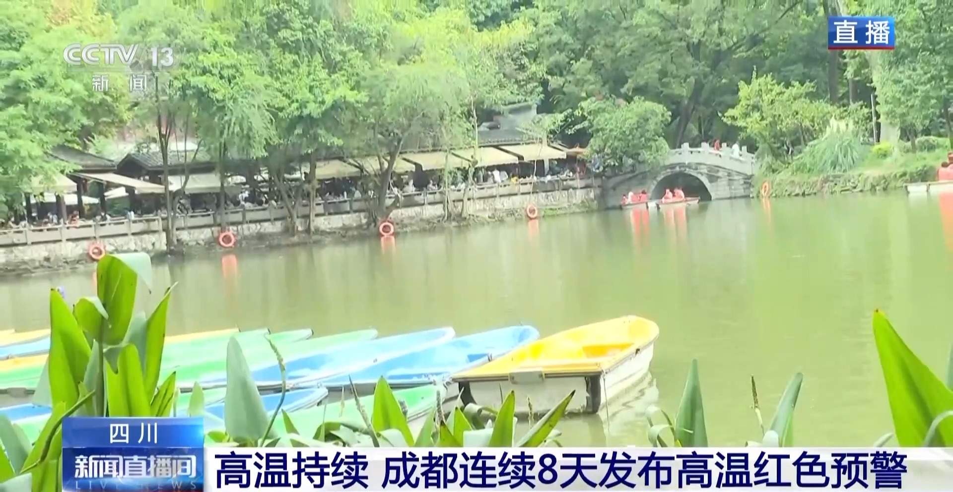 成都连续8天发布高温红色预警 防空洞成为纳凉好去处
