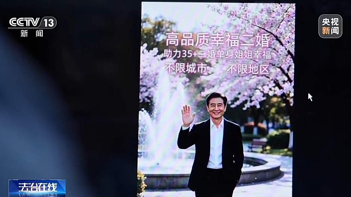 “完美大叔”竟是AI生成？起底相亲视频骗局