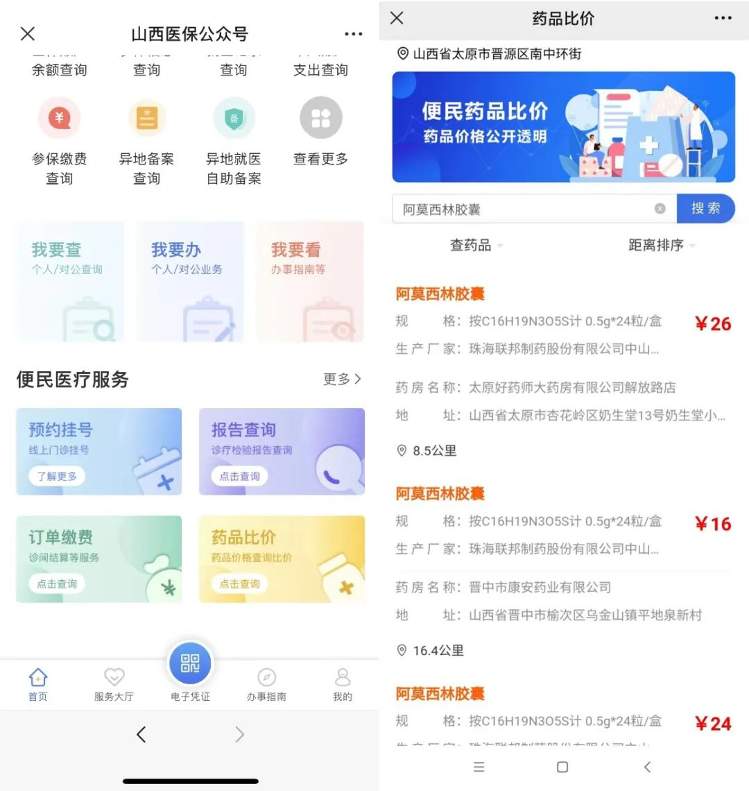 医保药品“价比三家”小程序陆续上线！19个省份可查