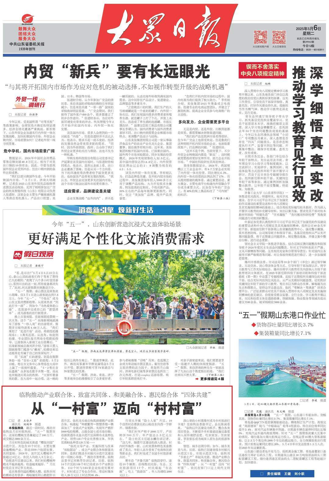 产业联合，结对发展！临朐从“一村富”迈向“村村富”