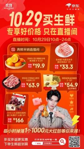 每小时送1000元红包！京东11.11生鲜主推日百大品牌开播，定养滩羊抢“鲜”尝