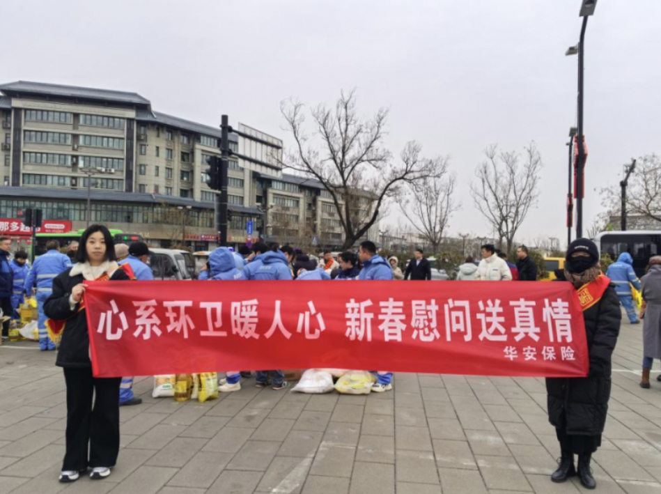 保险有爱显担当，华安保险新春慰问传递社会正能量