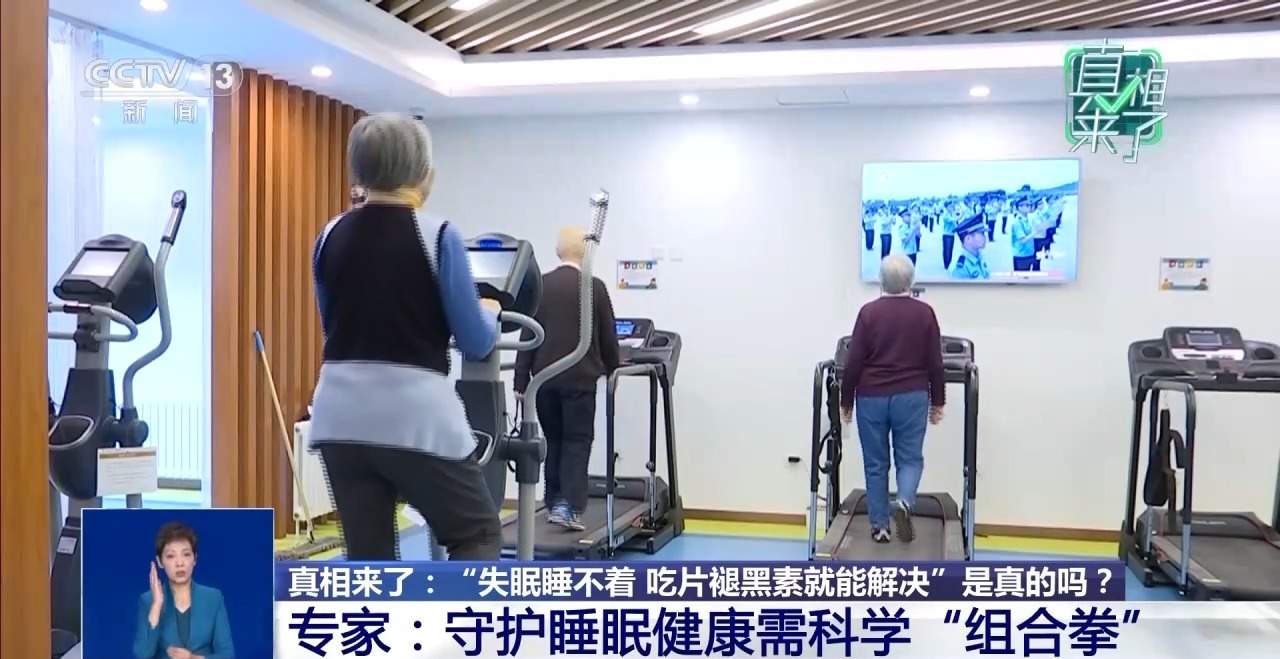 “失眠睡不着吃片褪黑素就能解决”是真的吗？