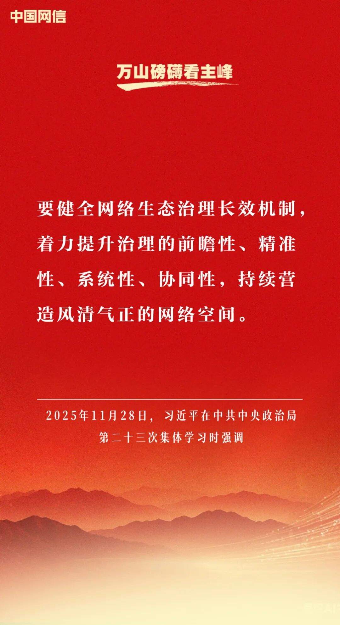 习近平谈网络安全和信息化