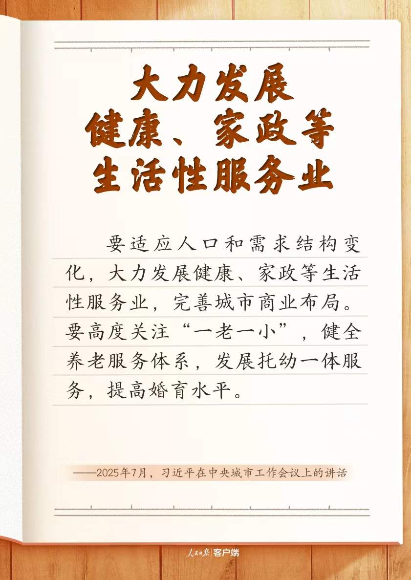 学习笔记丨“促进服务业优质高效发展”