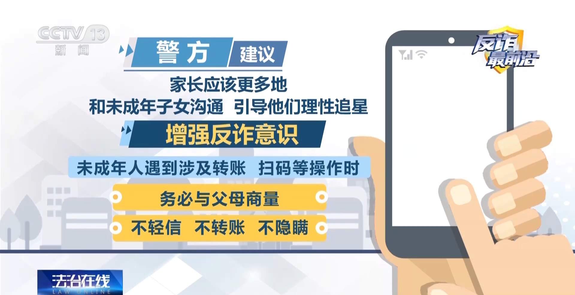 “免费添加明星微信”？警惕未成年人落入追星骗局