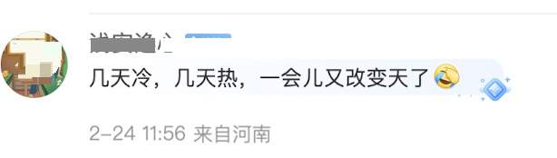 “坏回暖来了”上热搜，济南后天直冲20℃！啥是“坏回暖”？正常吗？