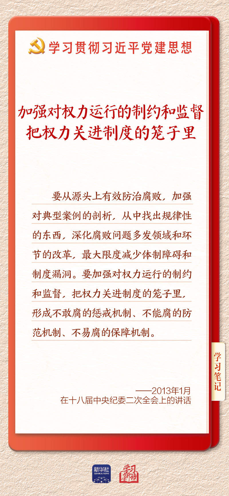 学习新语·铸魂强党｜一体推进不敢腐不能腐不想腐