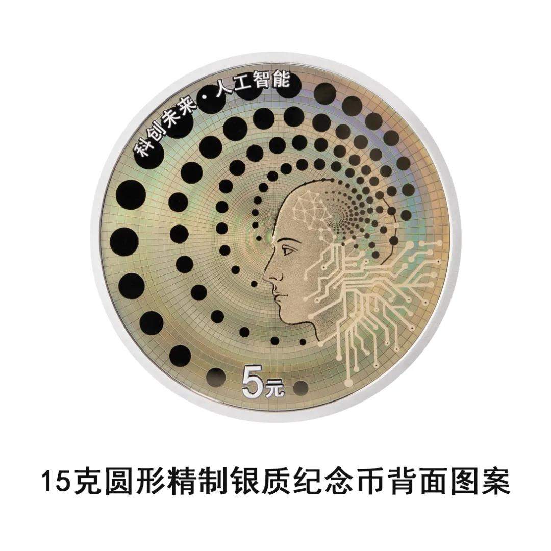 “人工智能”金银纪念币来了，9月4日发行
