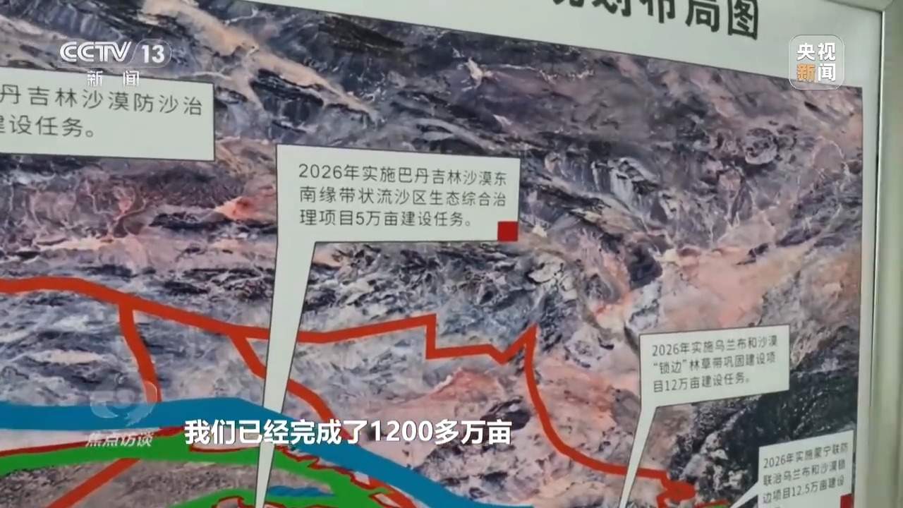 让荒漠添绿又生金 看“三北”的生态蝶变