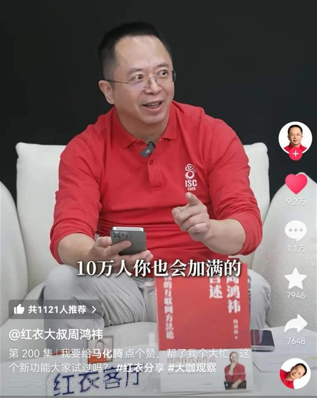 周鸿祎点赞马化腾：微信推出这个新功能后，他终于加上李雪琴