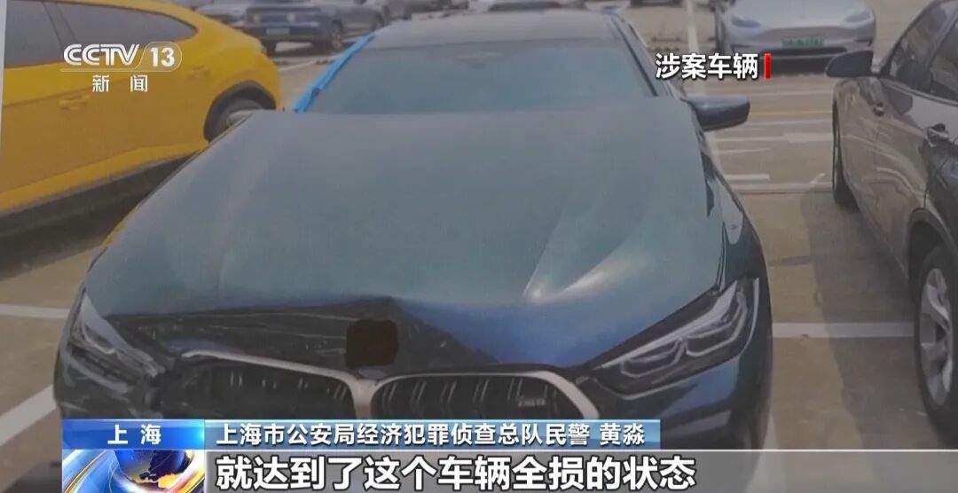 涉案超亿元！起底“豪车碰瓷”特大骗保案