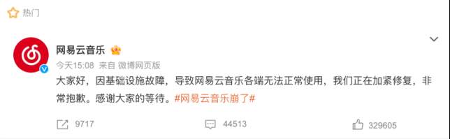 网易云音乐“崩”上热搜背后,互联网公司网络安全问题引关注