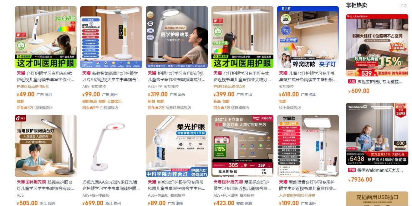 “护眼台灯”乱象调查