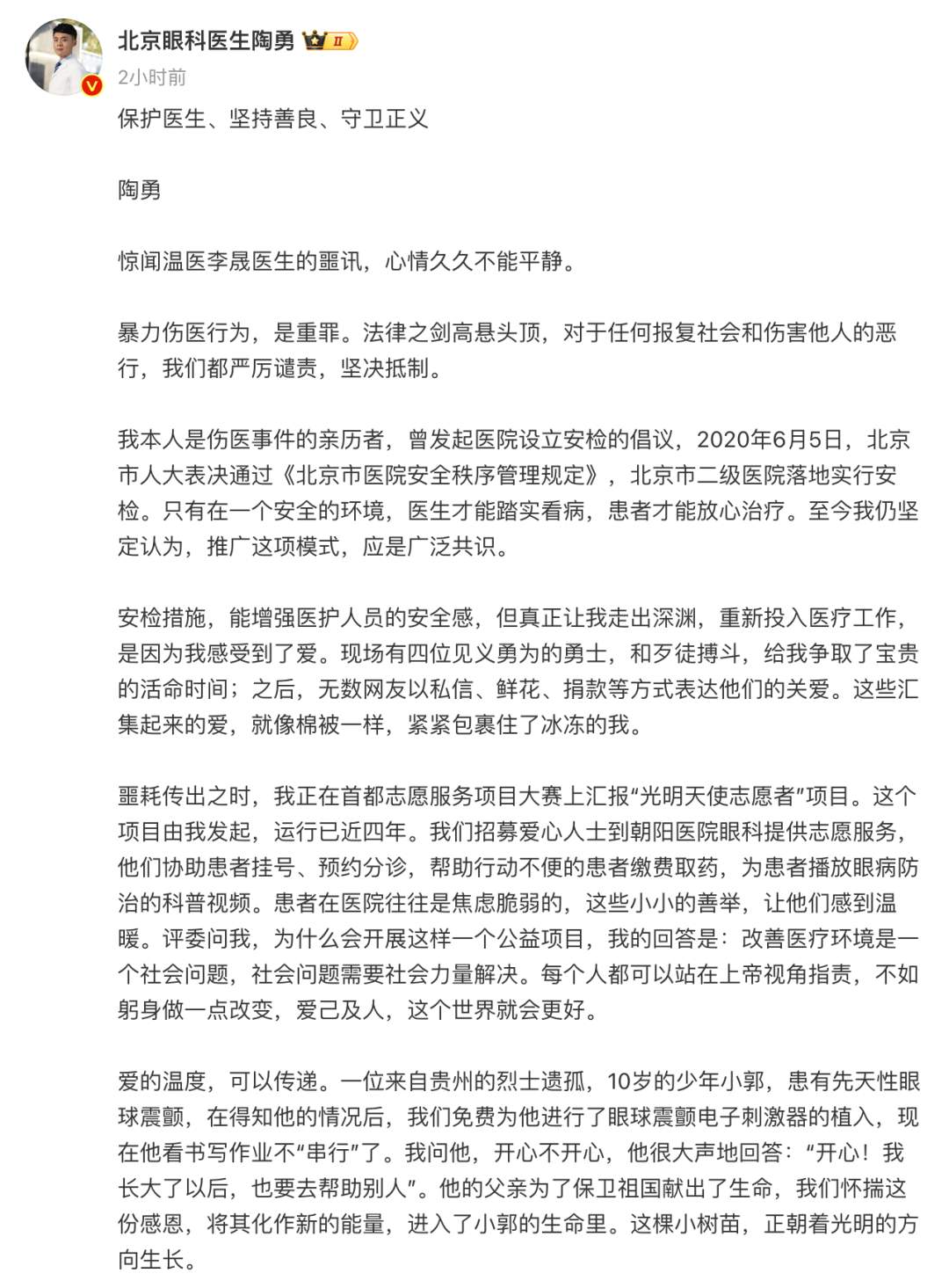 “痛恨再次看到这样的消息上热搜”！陶勇发声